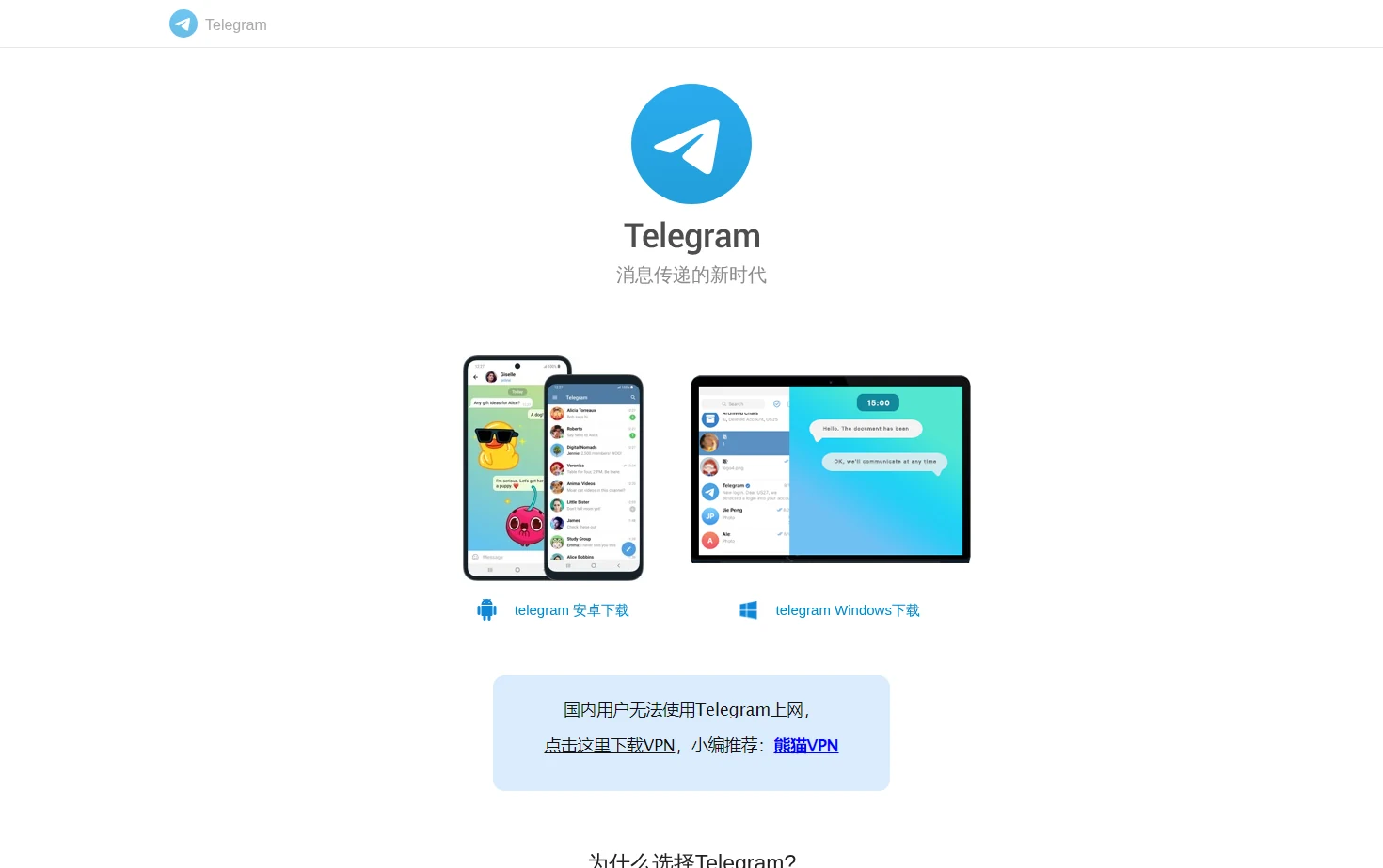 Telegeram 页面快照